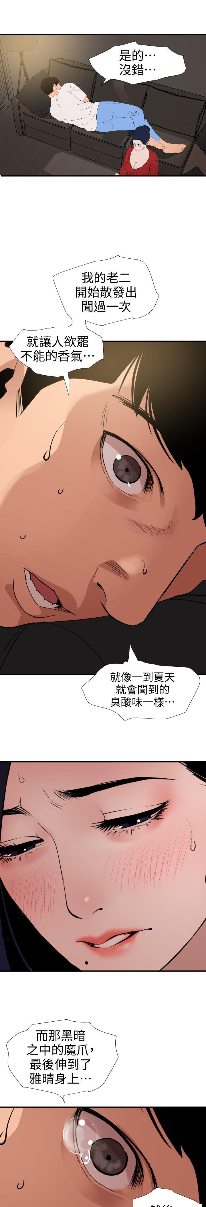 第119话-色女在身边 - 第15.jpg页