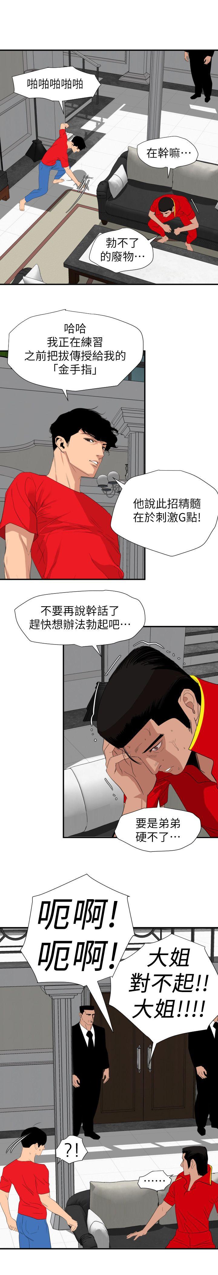 第127话-姐含的不是肉棒，是权力 - 第8.jpg页