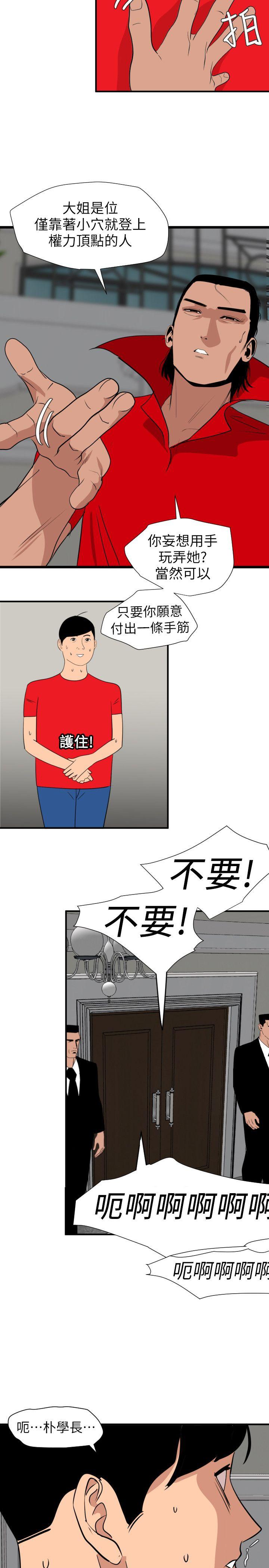 第127话-姐含的不是肉棒，是权力 - 第11.jpg页