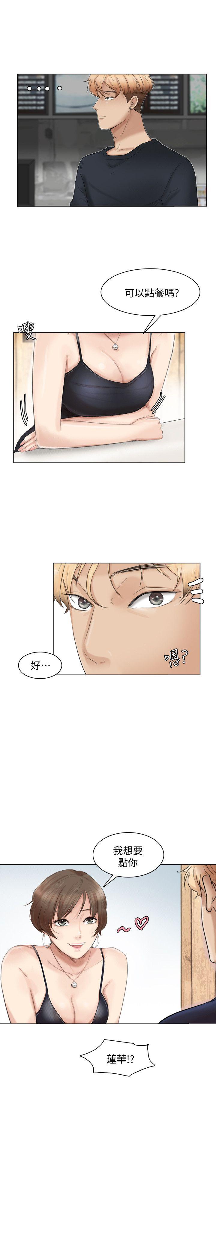 第37话-你会觉得我是个奇怪的女人吗? - 第1.jpg页