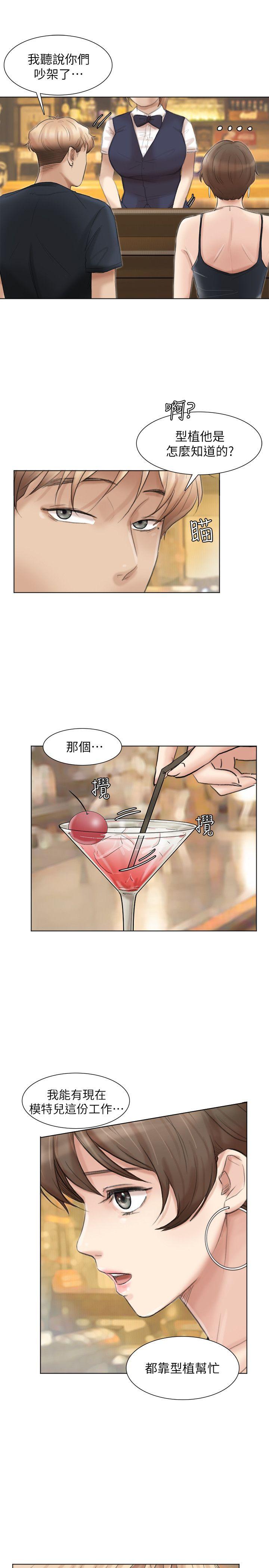 第37话-你会觉得我是个奇怪的女人吗? - 第13.jpg页