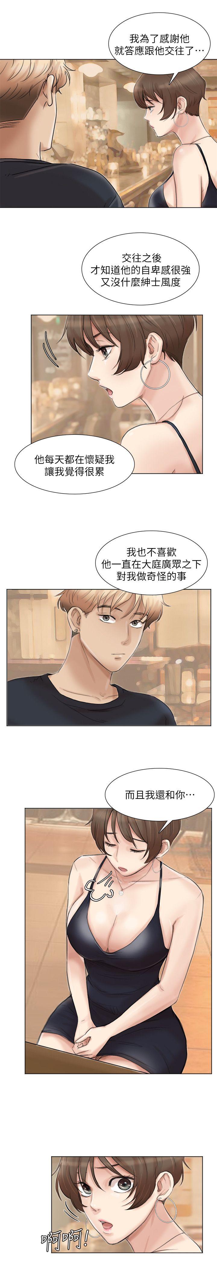 第37话-你会觉得我是个奇怪的女人吗? - 第15.jpg页