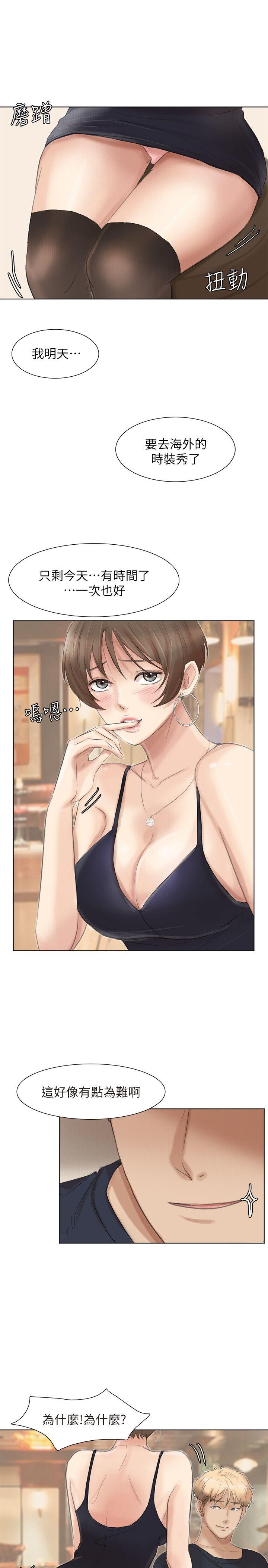 第37话-你会觉得我是个奇怪的女人吗? - 第27.jpg页