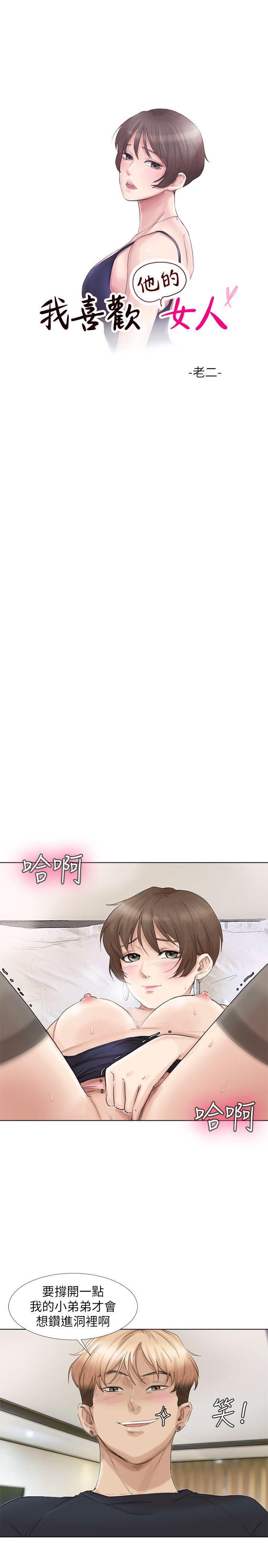 第39话-莲华妳又不是这种女人 - 第3.jpg页