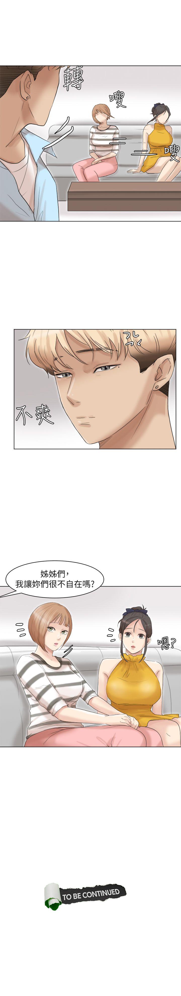 第39话-莲华妳又不是这种女人 - 第29.jpg页