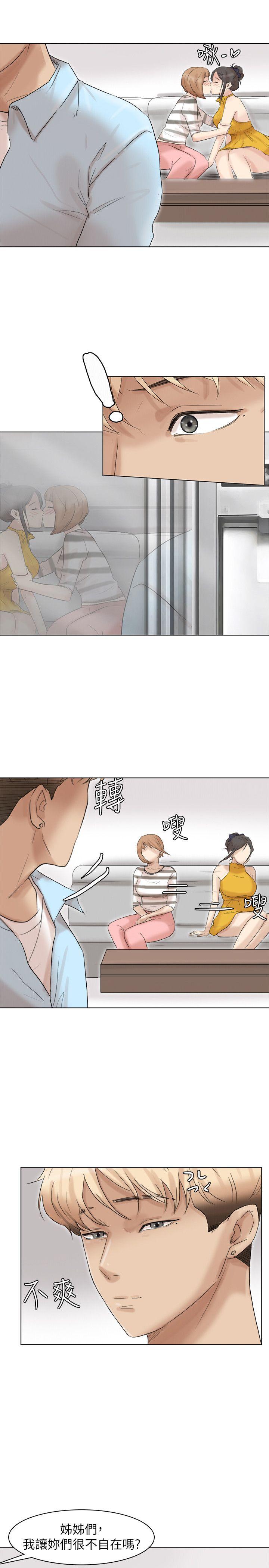 第40话-要不要帮你介绍妹? - 第1.jpg页