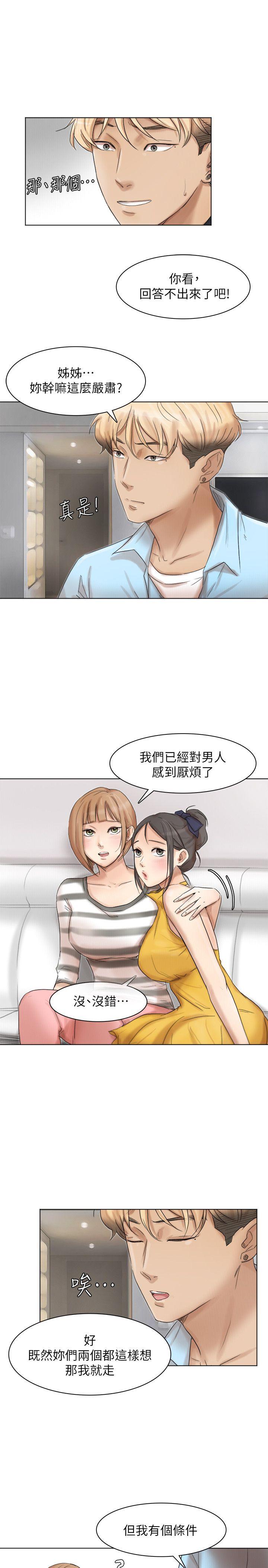 第40话-要不要帮你介绍妹? - 第11.jpg页