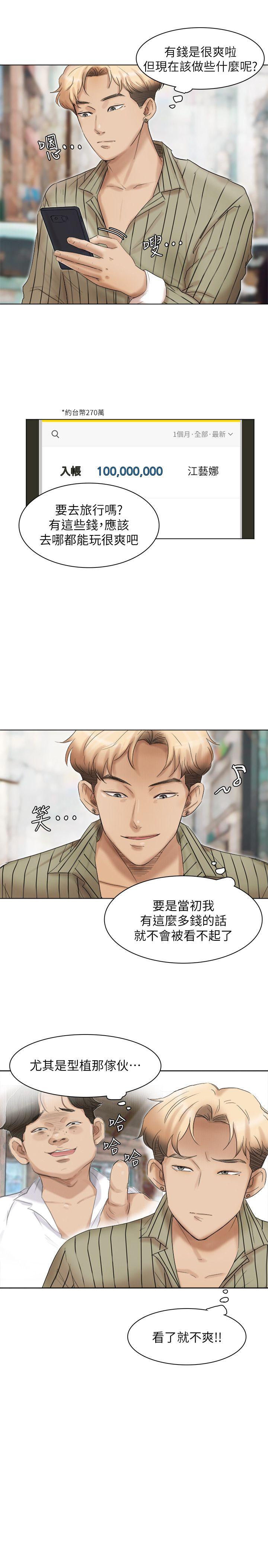 第40话-要不要帮你介绍妹? - 第17.jpg页