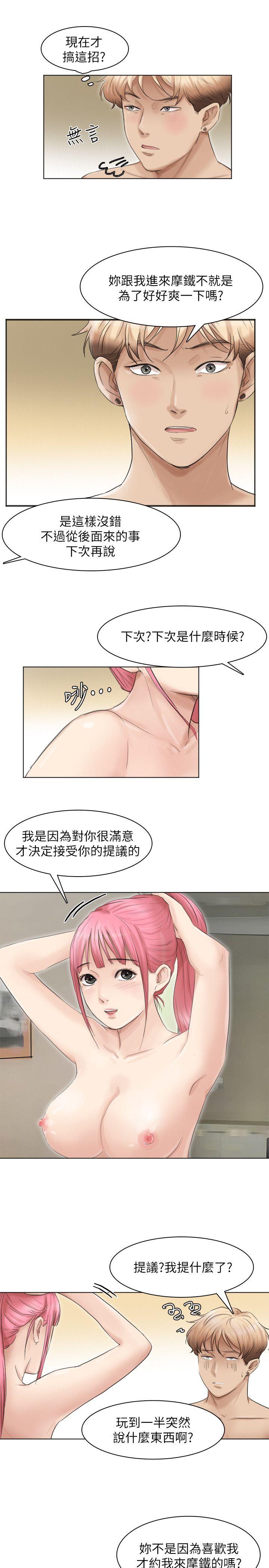 第43话-她的援交方案 - 第7.jpg页
