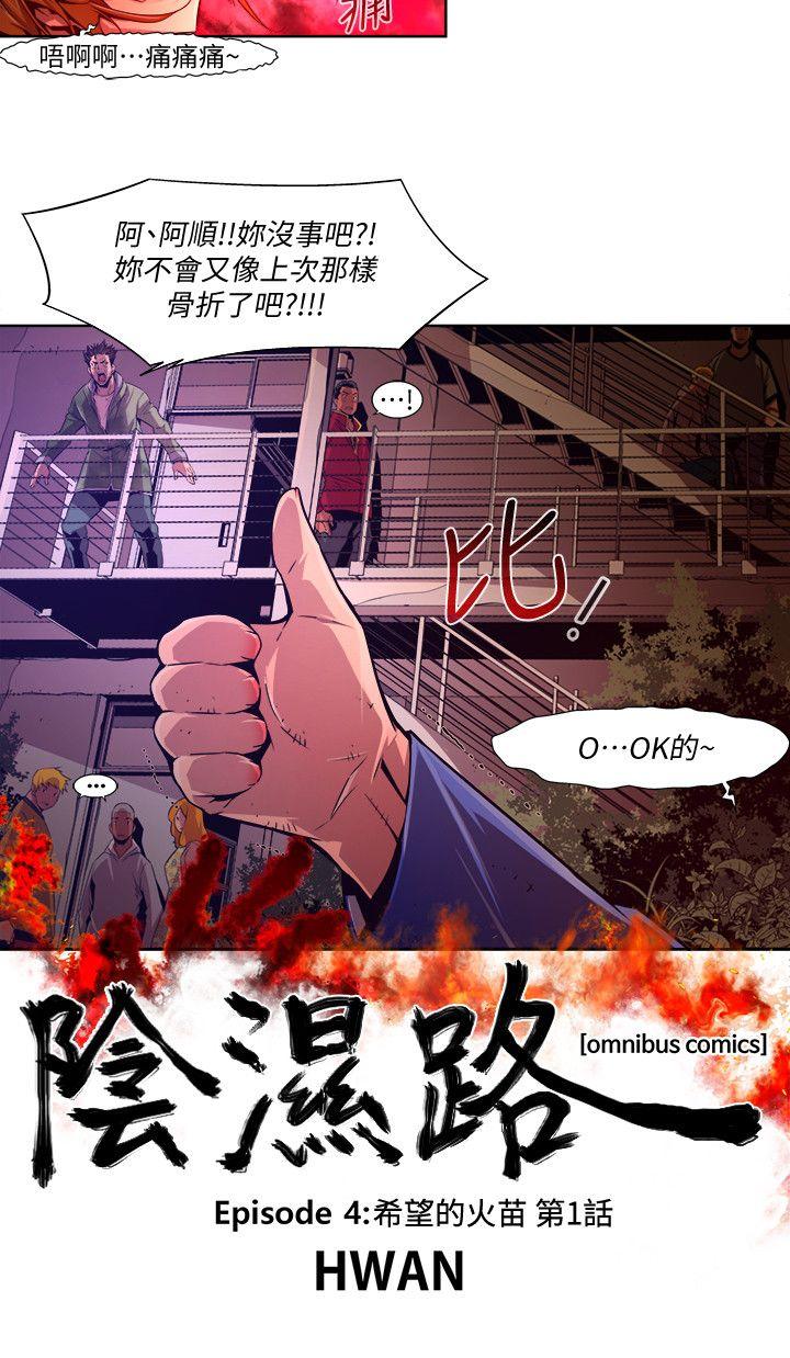 第38话-希望的火苗(1) - 第2.jpg页