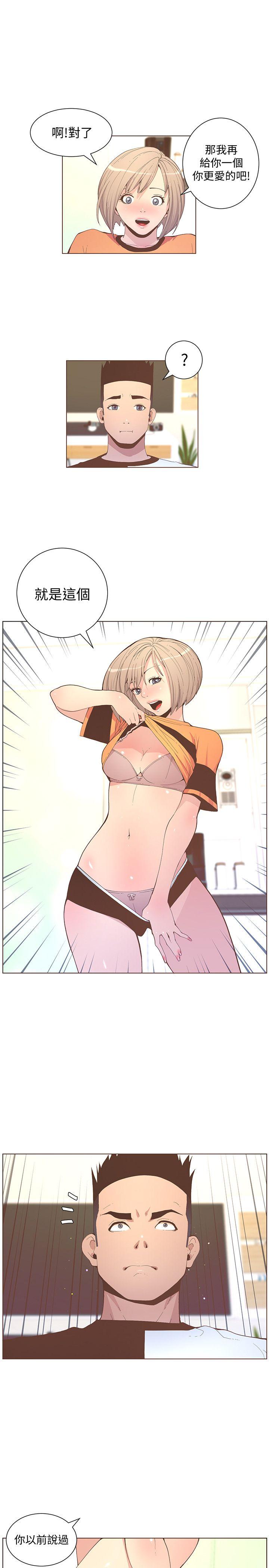 迷人的她 第58话-独处的寂寞 第1页