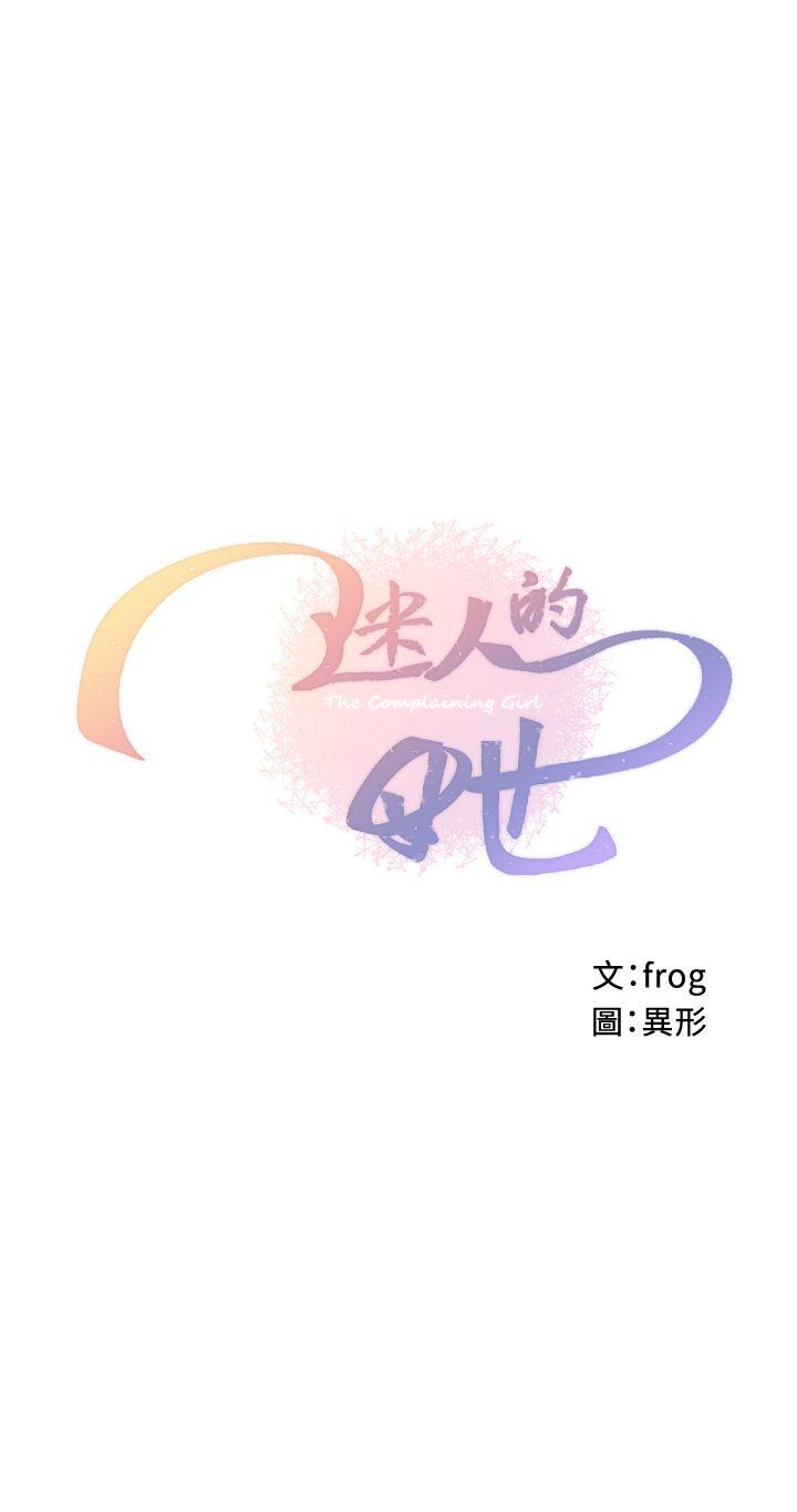 迷人的她 第59话-想念她的日子 第3页