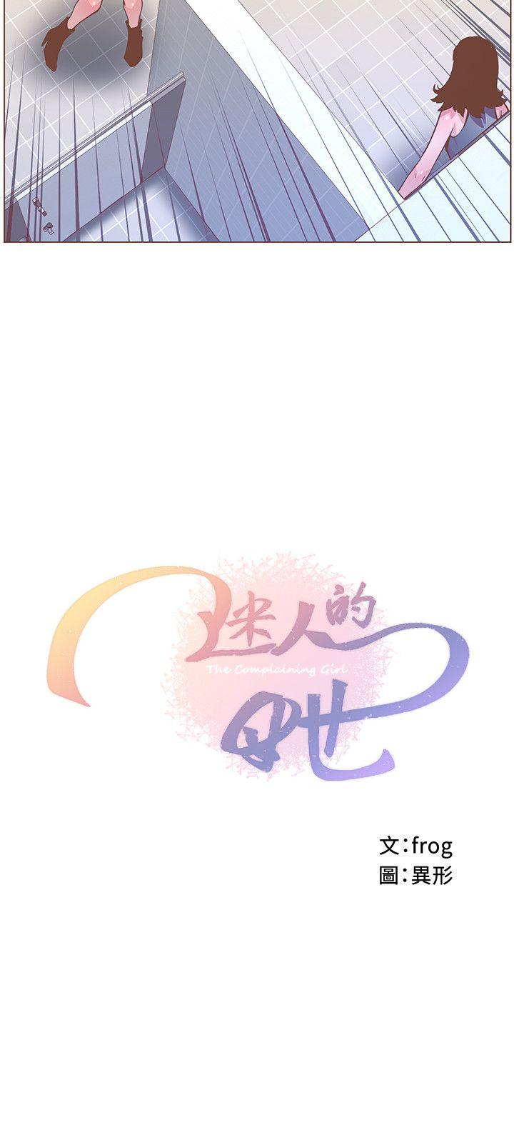 迷人的她 第61话-我要回智雅身边 第3页
