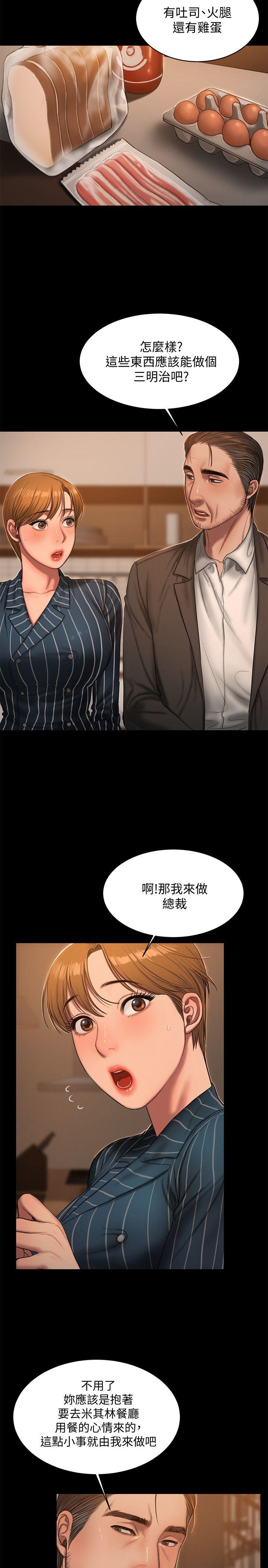 第21话-想用身体得到的东西 - 第4.jpg页