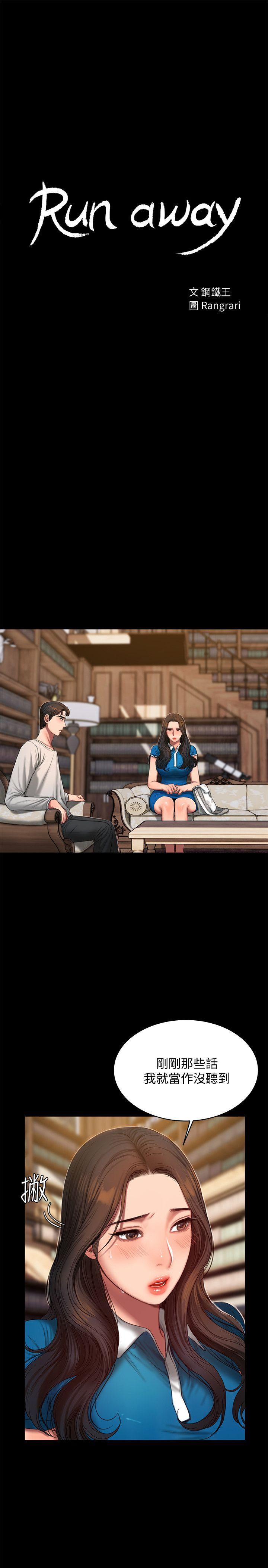 第23话-我们坦承一点 - 第3.jpg页
