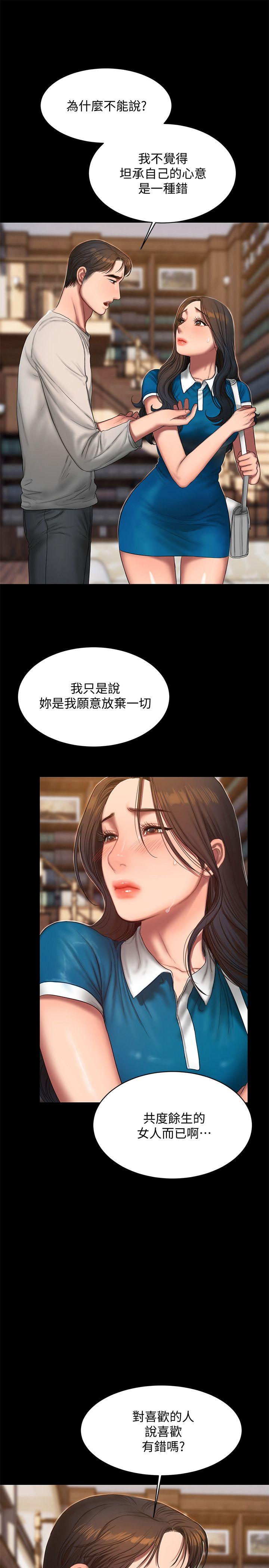 第23话-我们坦承一点 - 第6.jpg页