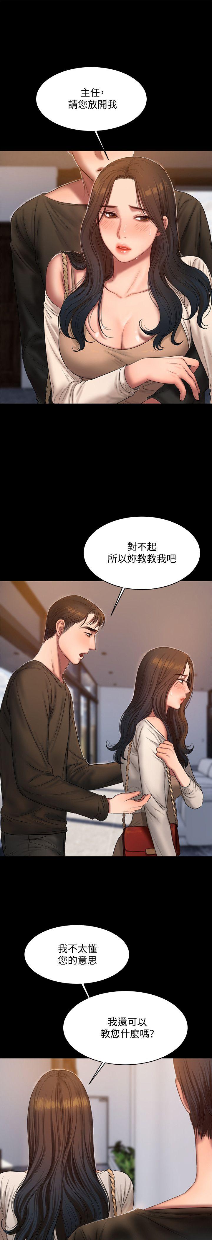 第24话-确认彼此心意的时间 - 第12.jpg页