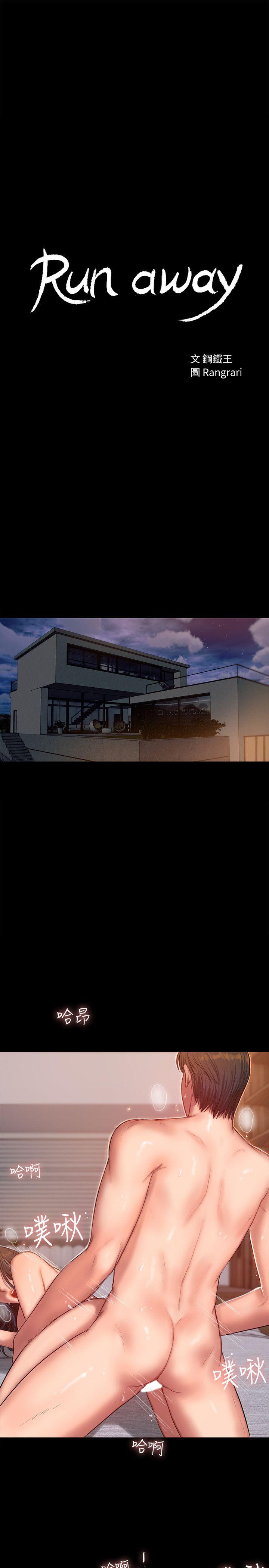 第29话-娜连，妳自己动 - 第3.jpg页