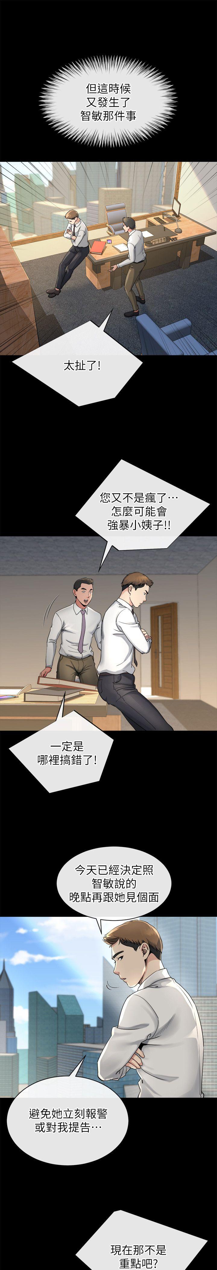 14姊夫的新计画 - 第9.jpg页