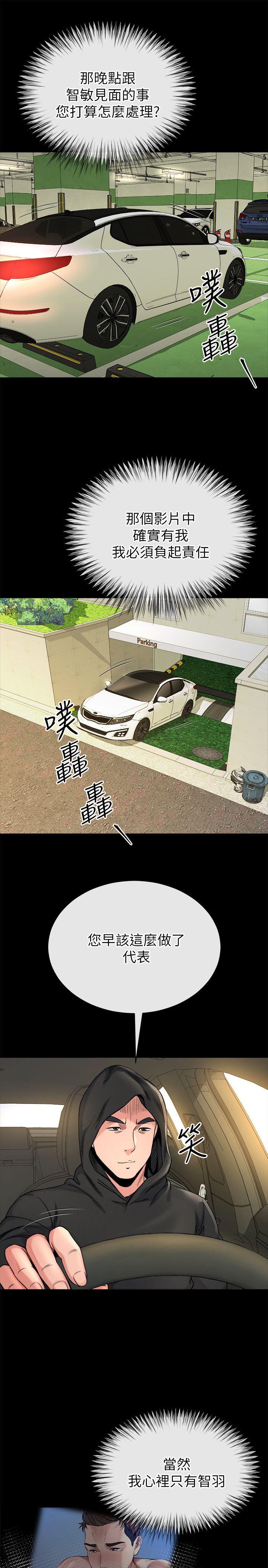 14姊夫的新计画 - 第15.jpg页