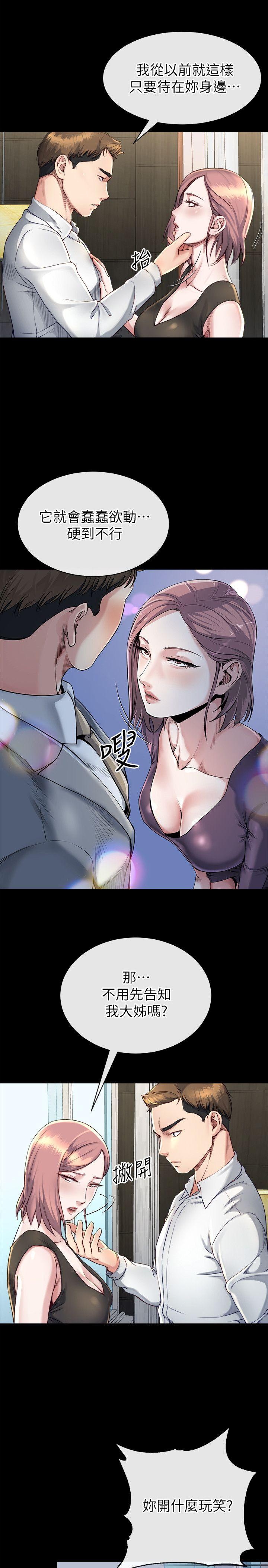16接受小姨子的正勋 - 第13.jpg页