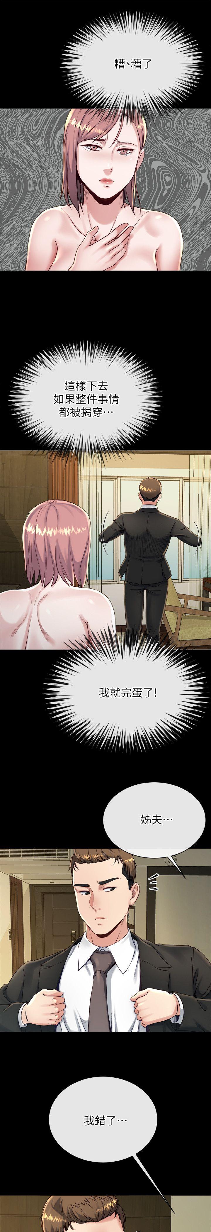 17让妳明白自己的处境 - 第14.jpg页