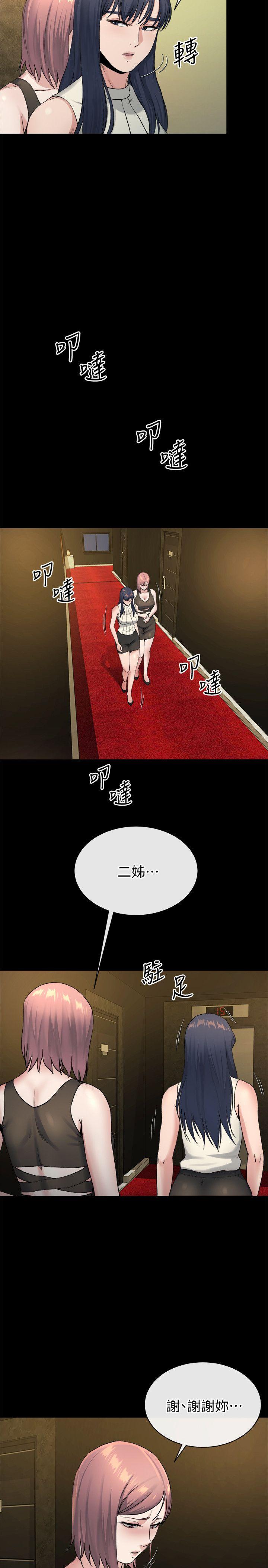 20你难道不想报复大姊吗? - 第24.jpg页