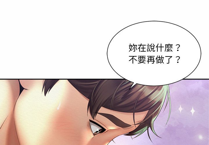 上班也要談戀愛 第18话 第1页