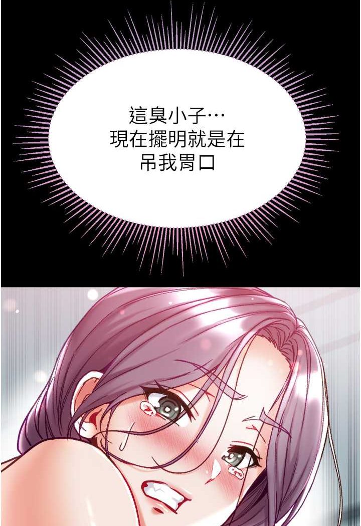 第73话-别抛下我自己爽嘛! - 第91.jpg页
