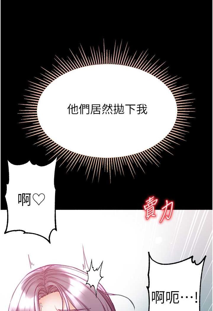 第73话-别抛下我自己爽嘛! - 第117.jpg页
