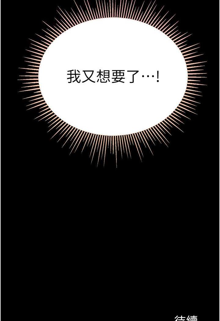 第73话-别抛下我自己爽嘛! - 第133.jpg页