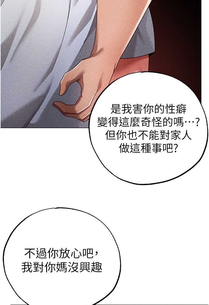 第44话-令人乖乖就範的强姦犯 - 第121.jpg页