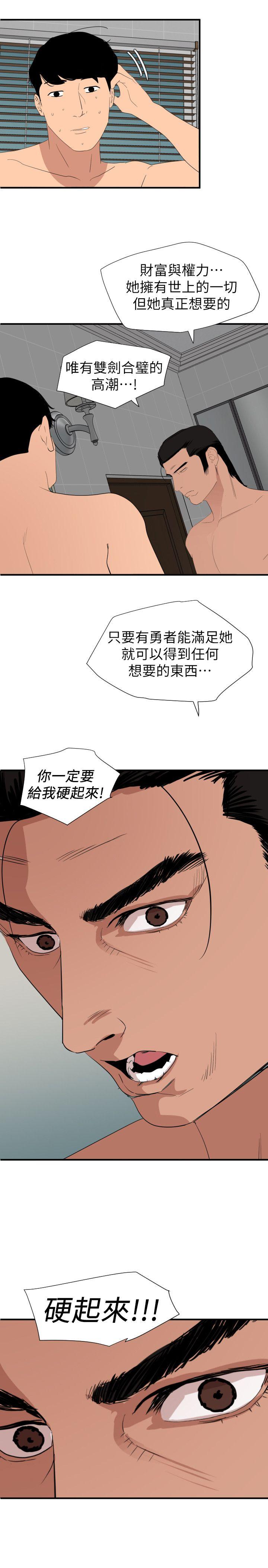第129话-促成两派统一的小穴力量 - 第4.jpg页