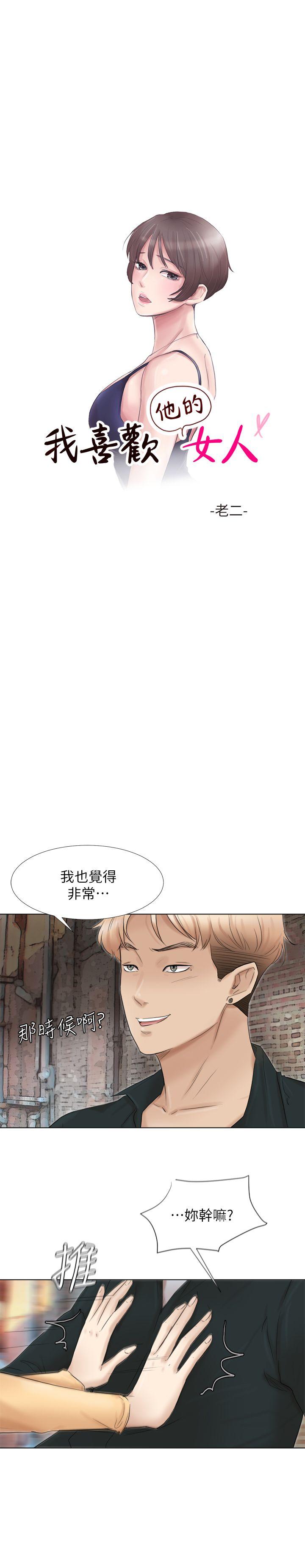第45话-在小巷子和朋友的女人… - 第3.jpg页