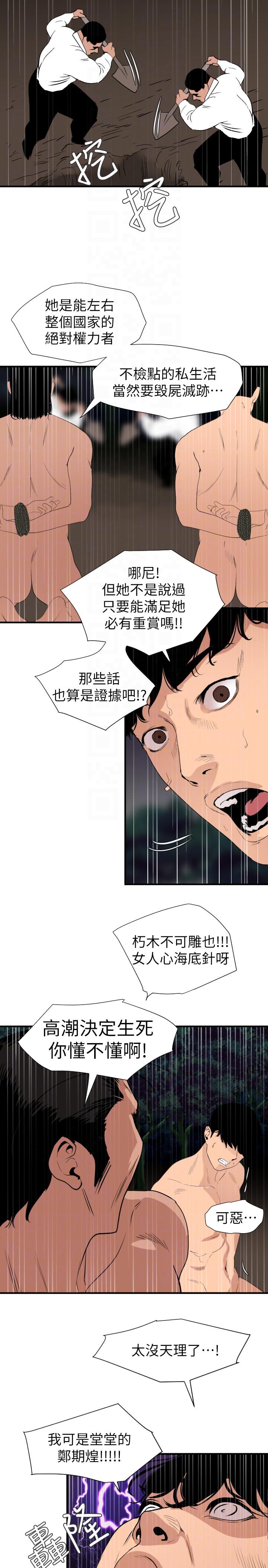 第129话-促成两派统一的小穴力量 - 第11.jpg页