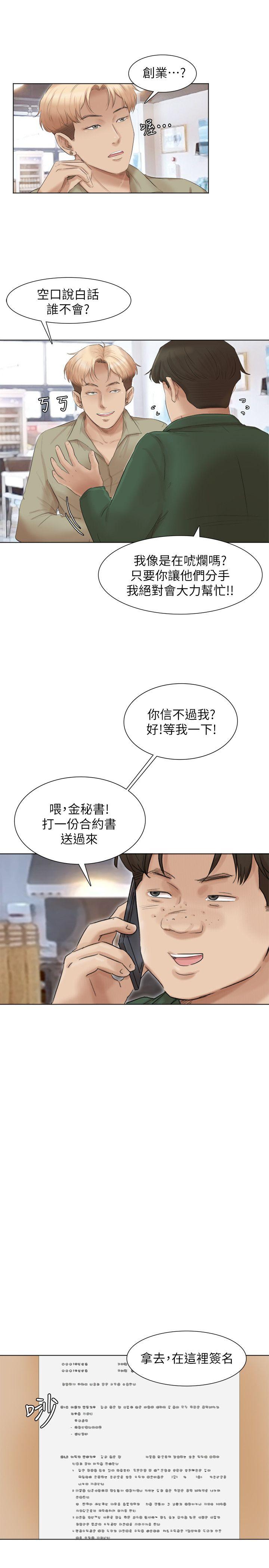 第44话-我们可是专业狐狸精 - 第8.jpg页