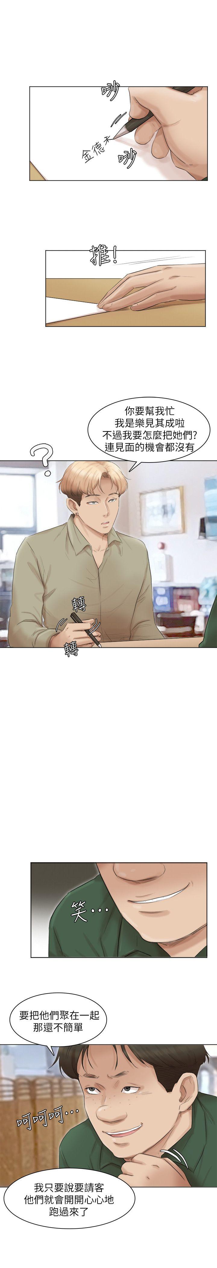 第44话-我们可是专业狐狸精 - 第10.jpg页