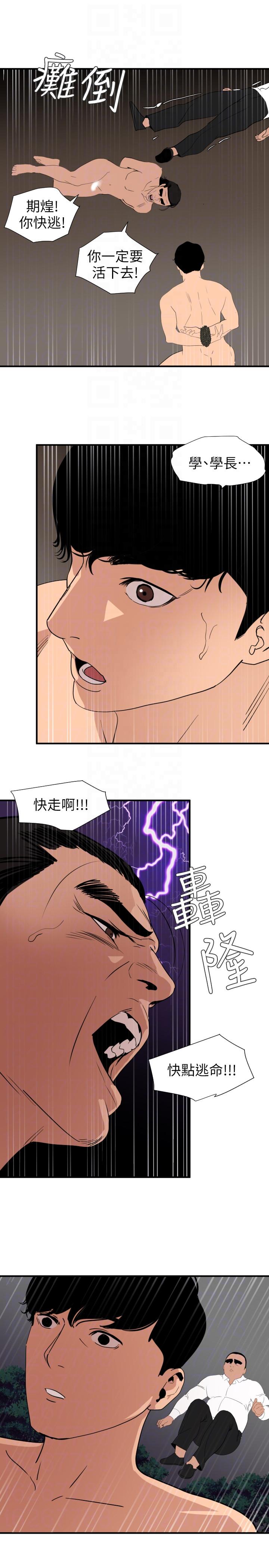 第129话-促成两派统一的小穴力量 - 第15.jpg页