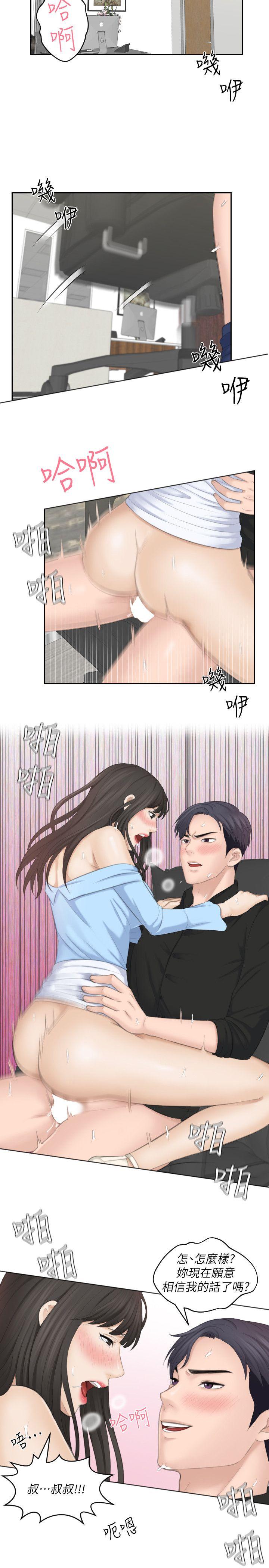 第26话-最喜欢叔叔了 - 第23.jpg页