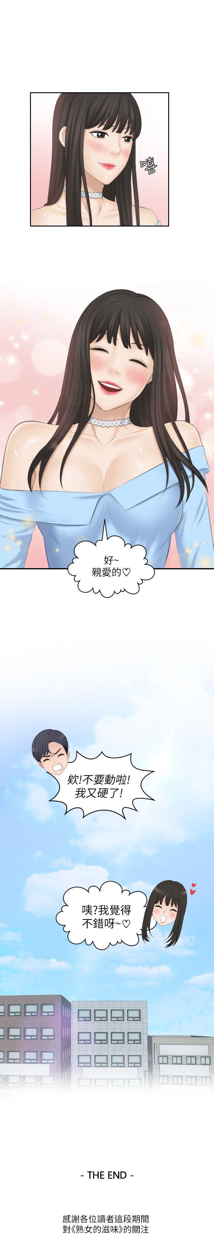 第26话-最喜欢叔叔了 - 第31.jpg页