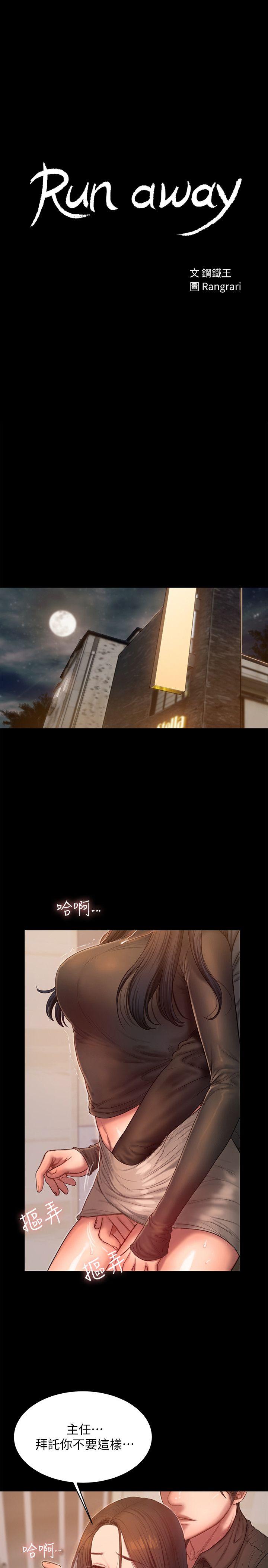 第34话-妳老公的前途就看妳了 - 第3.jpg页