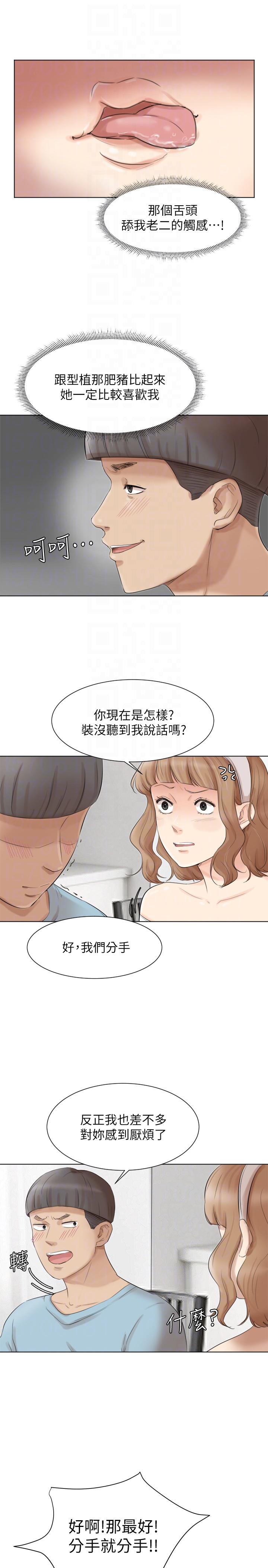 第49话-你也在耍我吗? - 第7.jpg页