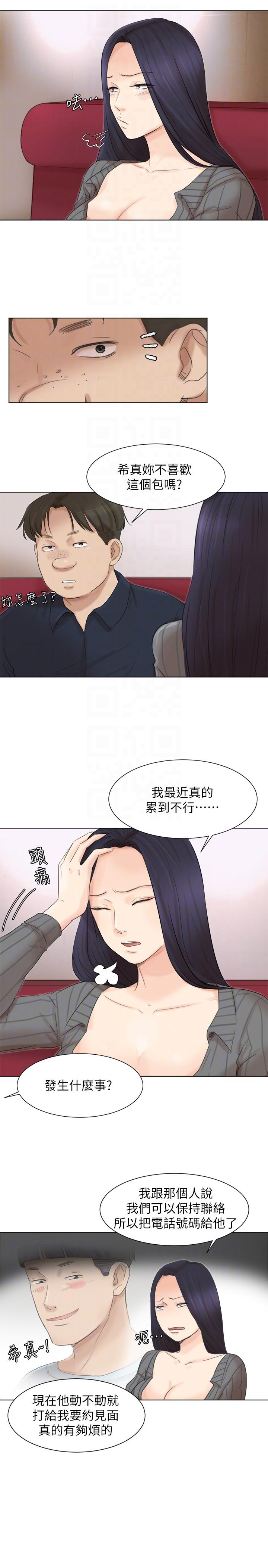 第49话-你也在耍我吗? - 第13.jpg页