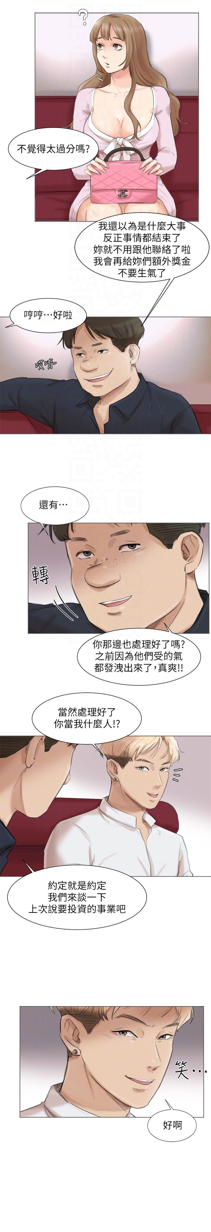 第49话-你也在耍我吗? - 第15.jpg页