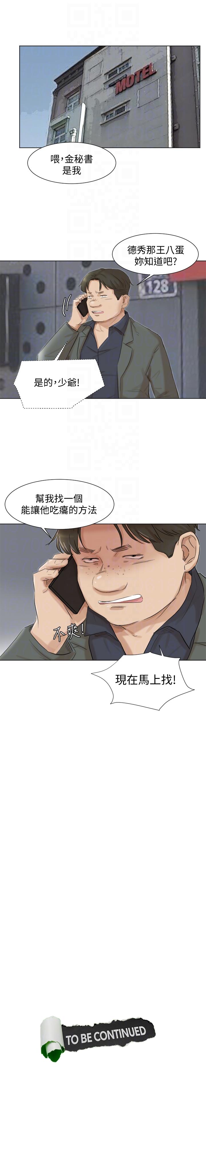 第49话-你也在耍我吗? - 第31.jpg页
