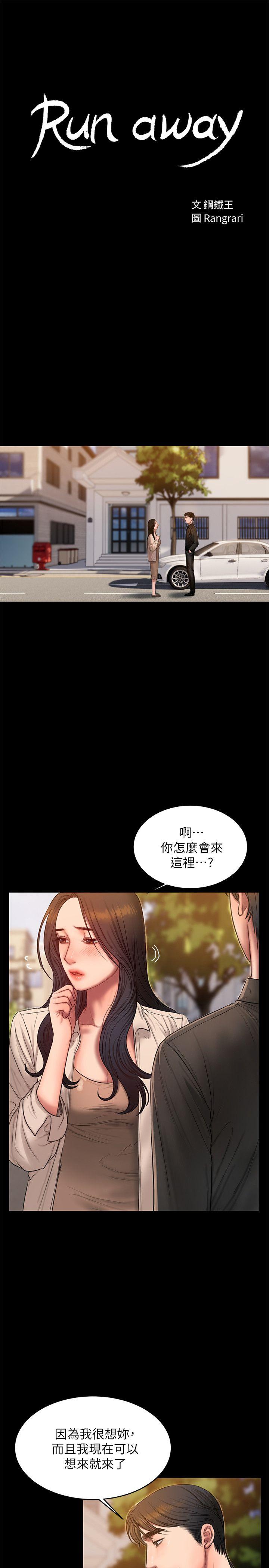 第36话-凌驾于罪恶感的快感 - 第3.jpg页