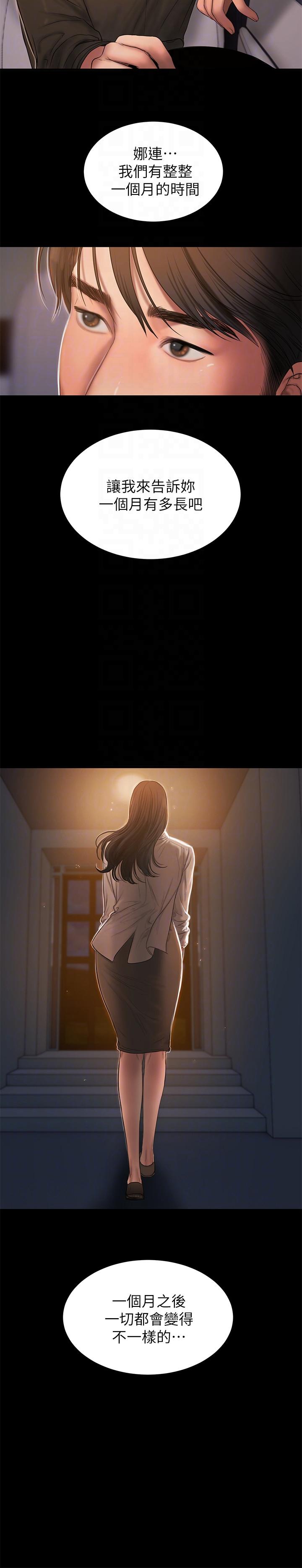 第38话-让人想占有的女人 - 第16.jpg页