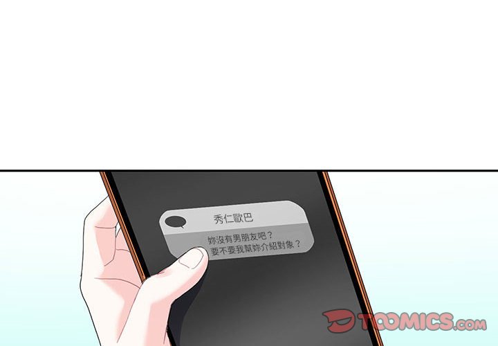 患得患失的愛戀 第18话 第2页