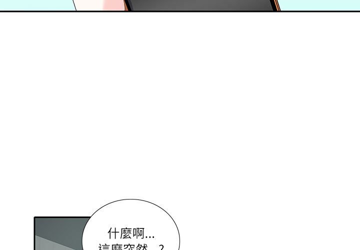 患得患失的愛戀 第18话 第3页