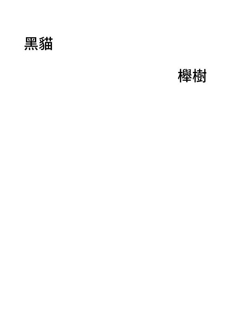 第39话-谁…谁来救救我!! - 第7.jpg页